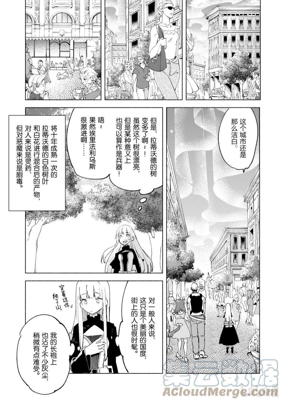 自称是贤者弟子的贤者47 魔性的魅力