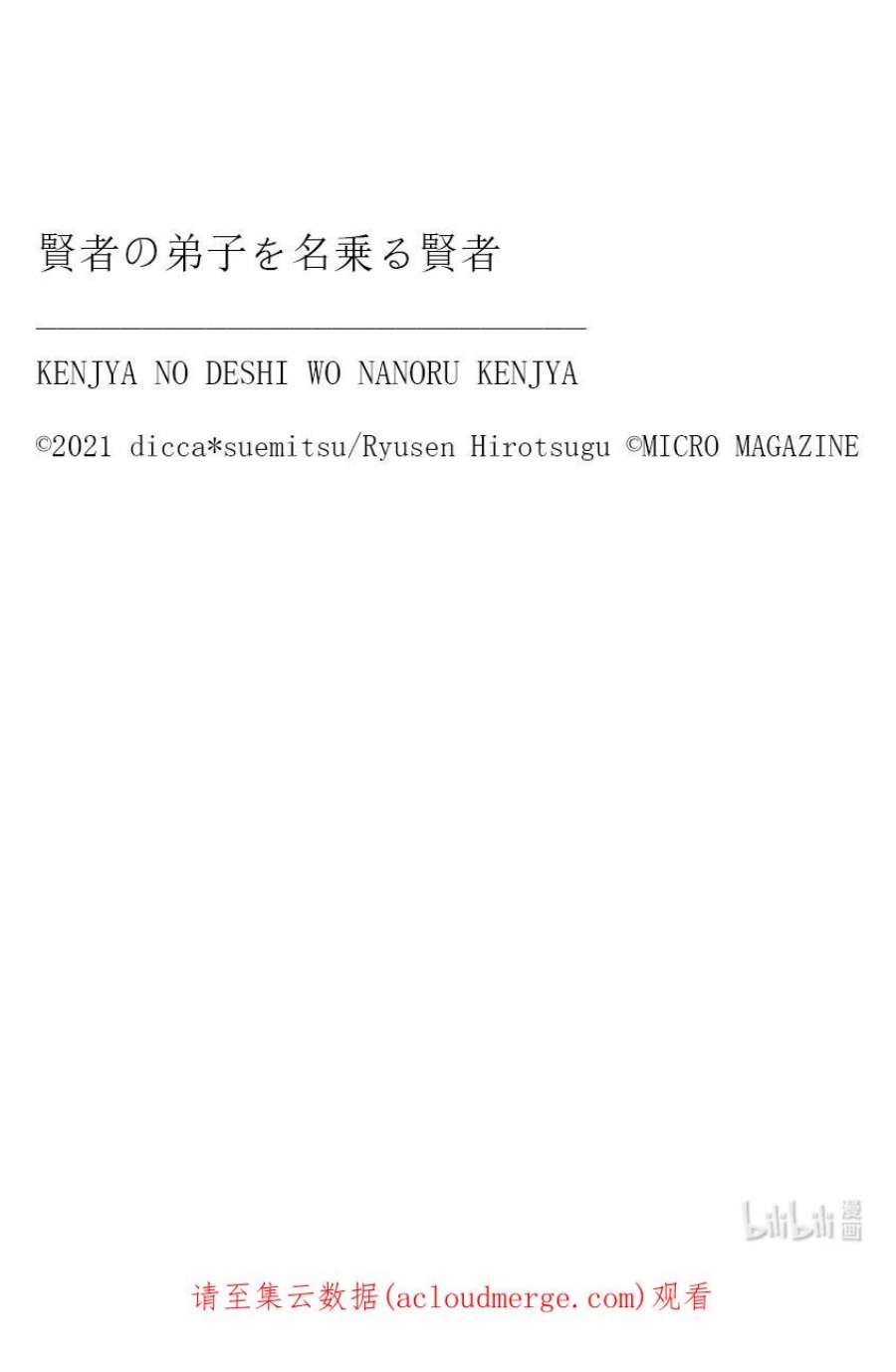 自称是贤者弟子的贤者47 魔性的魅力