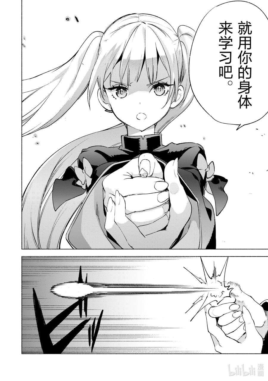 自称是贤者弟子的贤者50 怨念之刃