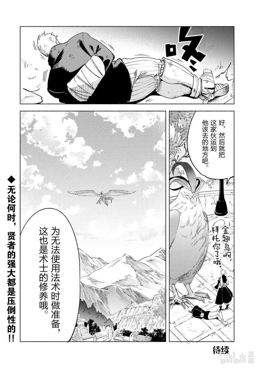 自称是贤者弟子的贤者50 怨念之刃