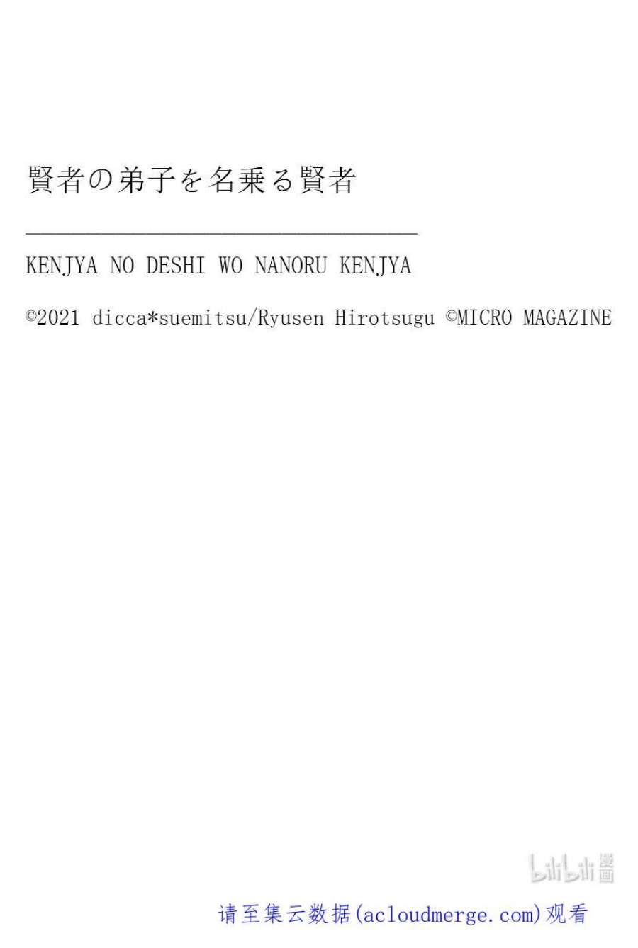 自称是贤者弟子的贤者50 怨念之刃