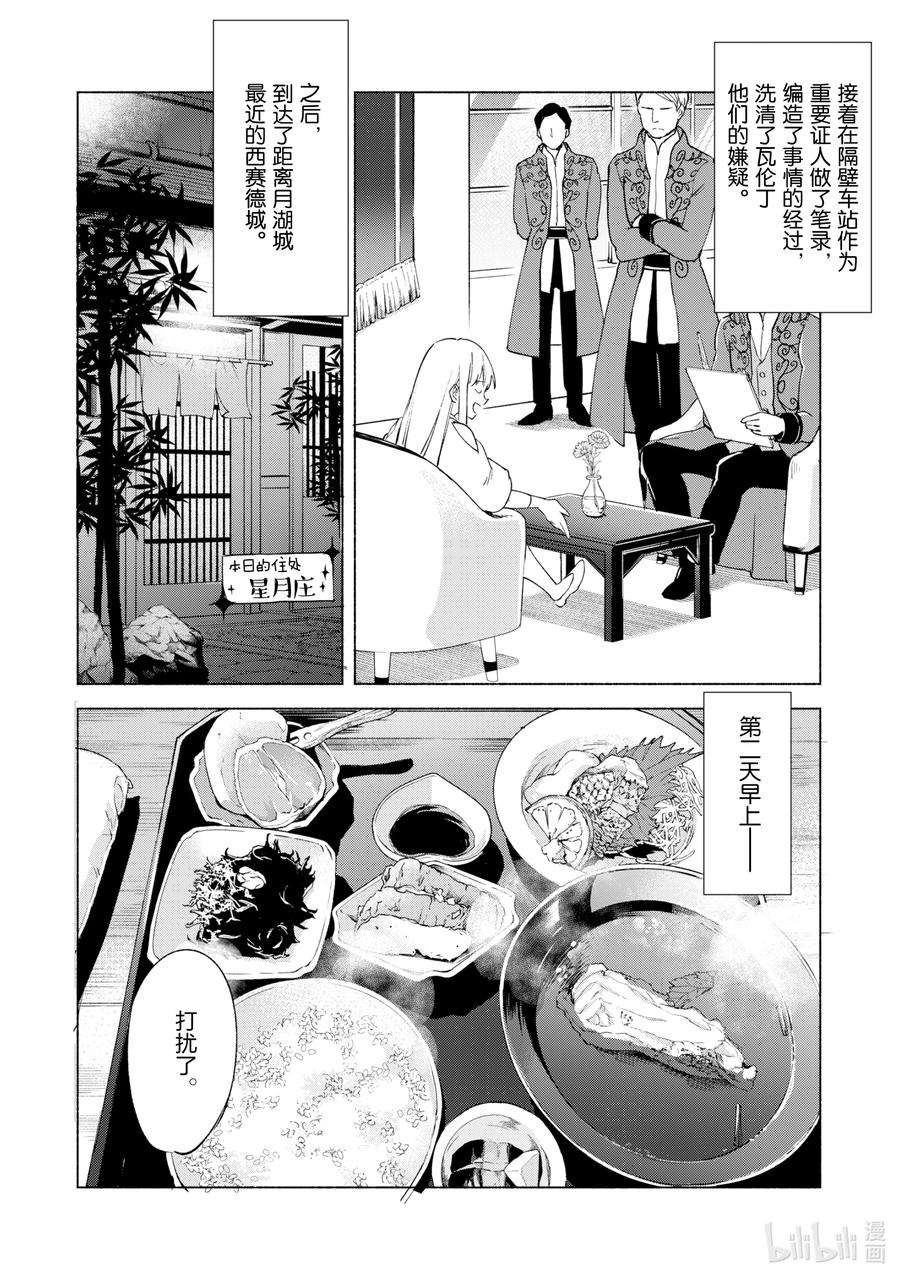 自称是贤者弟子的贤者50 怨念之刃