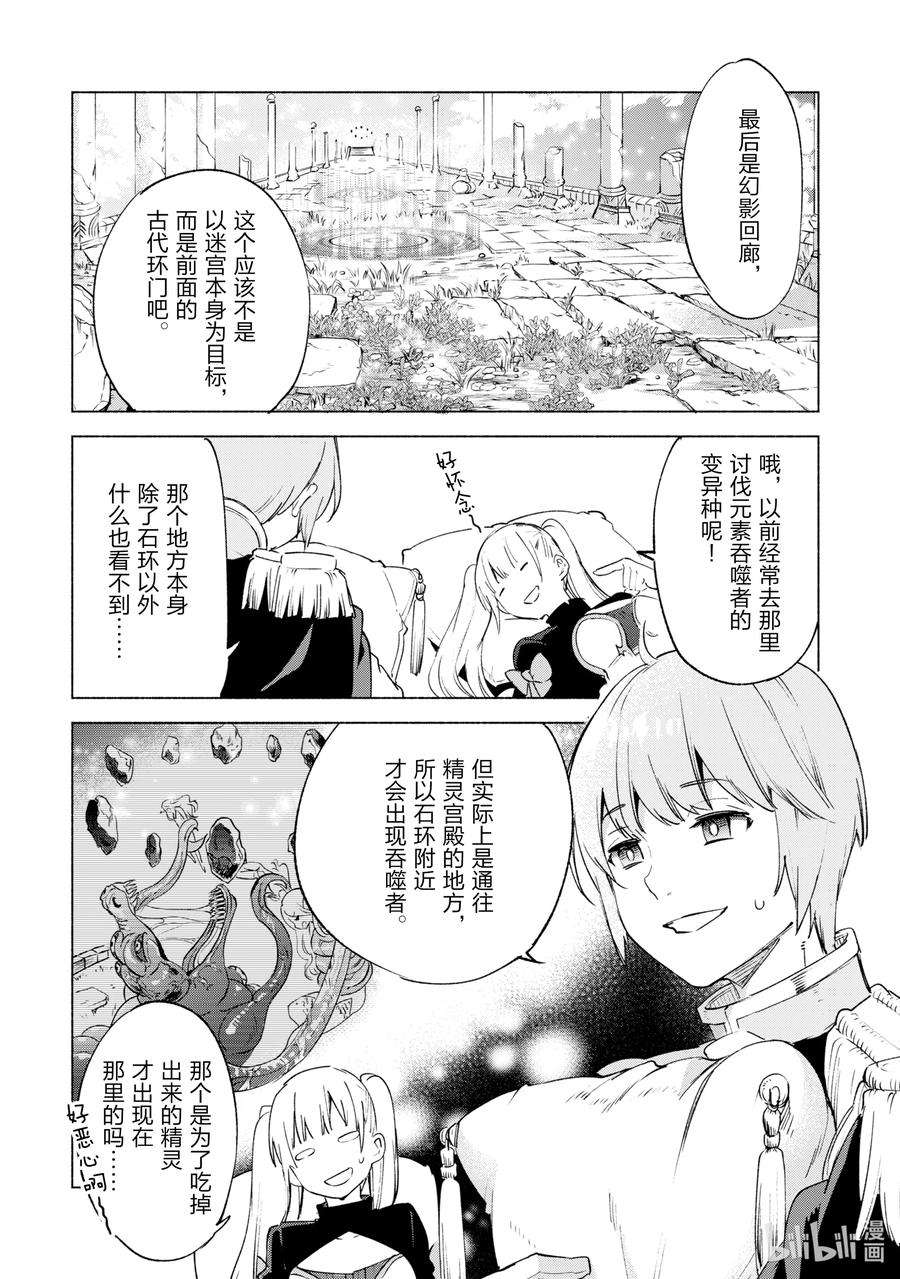 自称是贤者弟子的贤者51 相连的黑暗