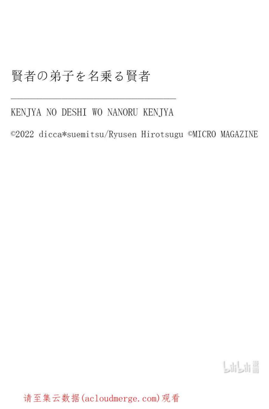 自称是贤者弟子的贤者51 相连的黑暗