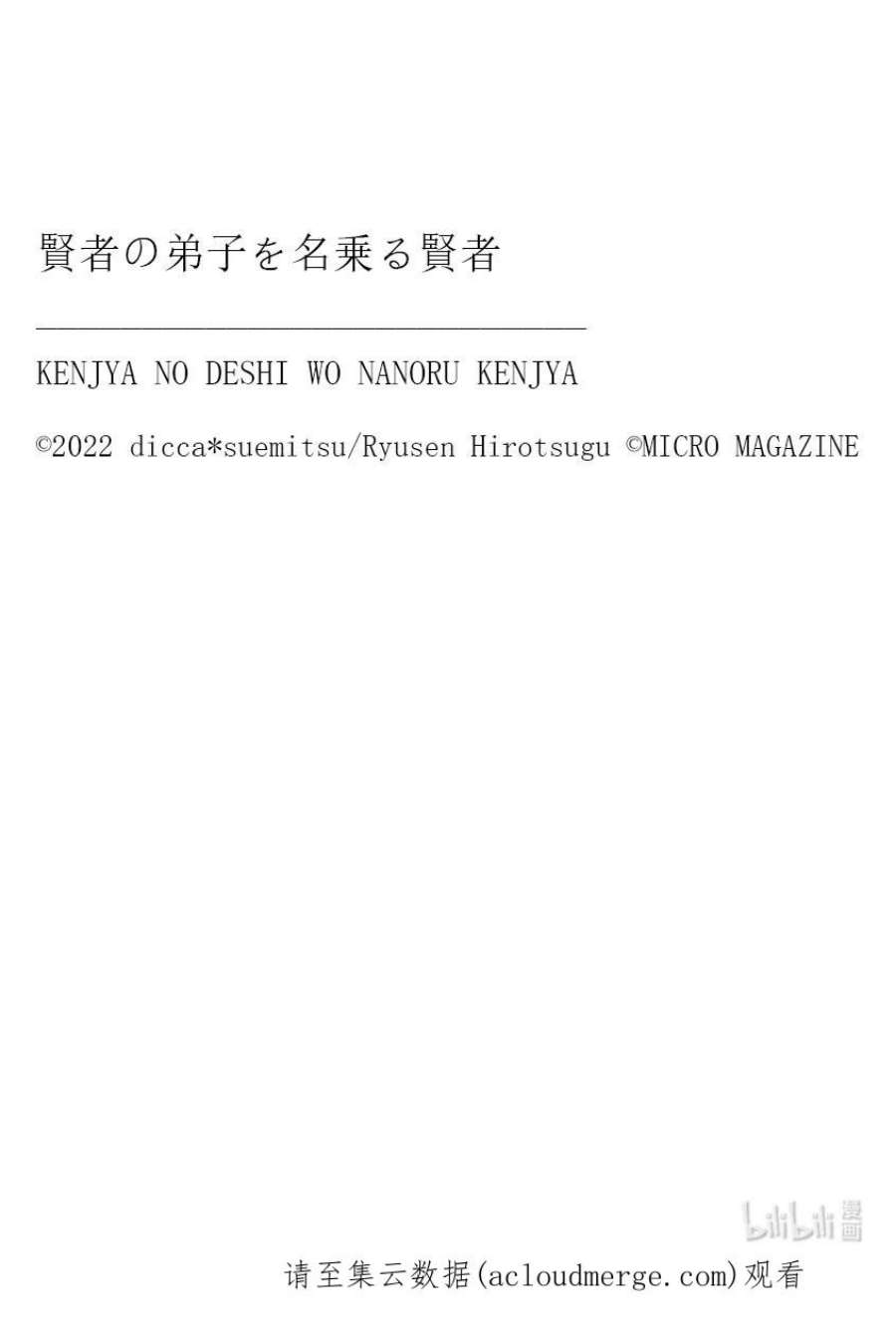 自称是贤者弟子的贤者52 匠人的工作
