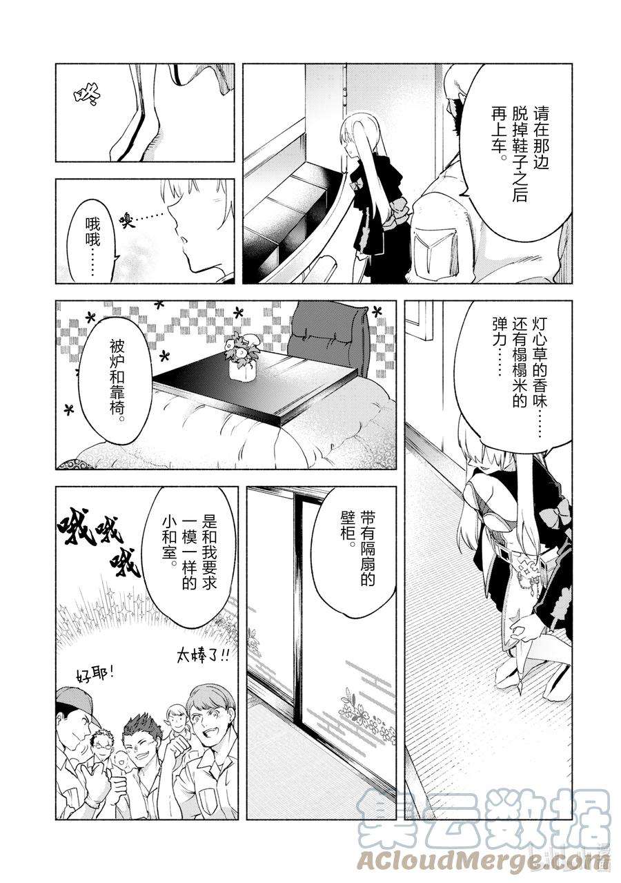 自称是贤者弟子的贤者52 匠人的工作
