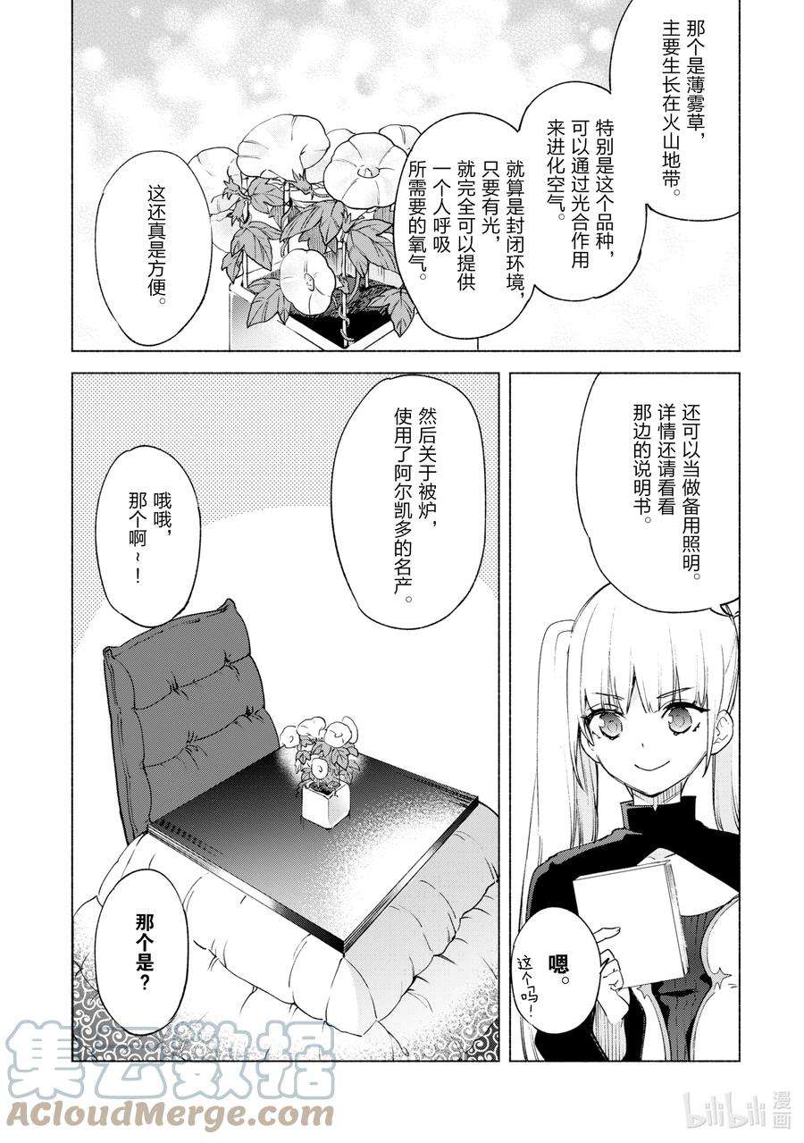 自称是贤者弟子的贤者52 匠人的工作