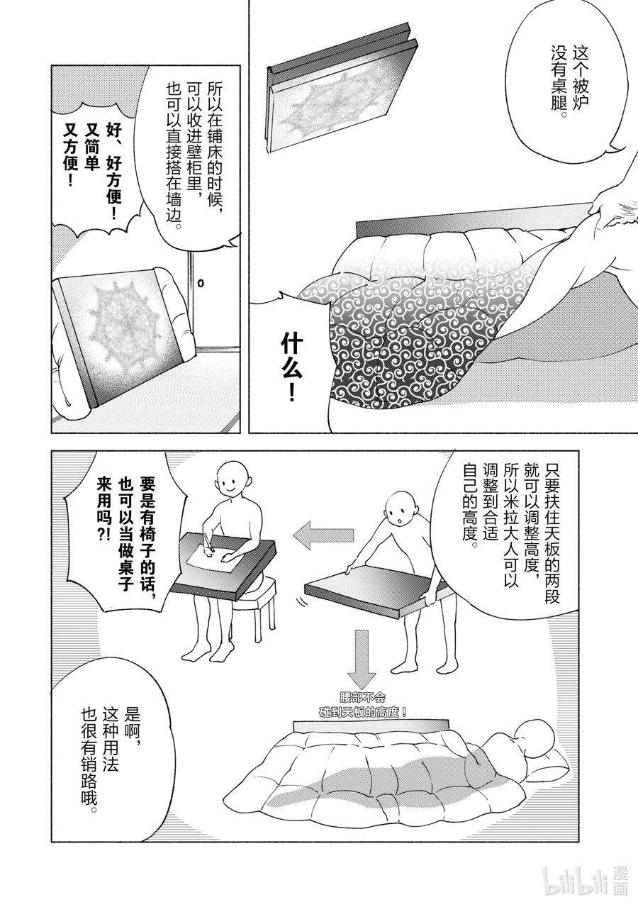 自称是贤者弟子的贤者52 匠人的工作