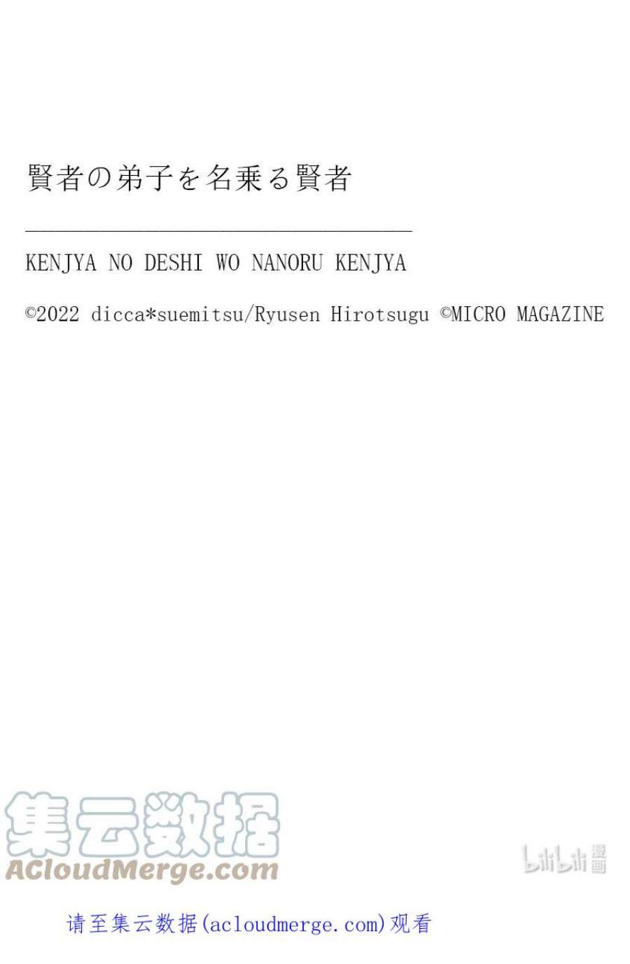 自称是贤者弟子的贤者53 甜蜜的休息日
