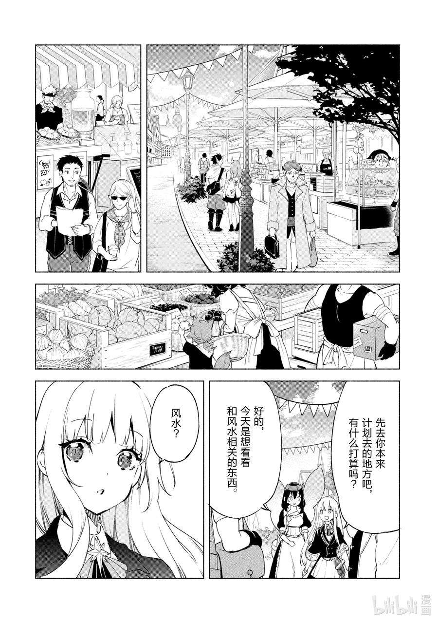 自称是贤者弟子的贤者53 甜蜜的休息日