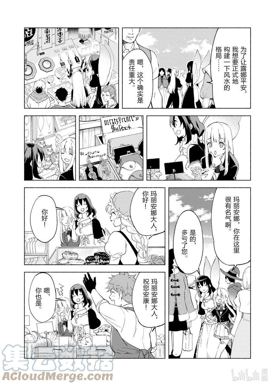 自称是贤者弟子的贤者53 甜蜜的休息日