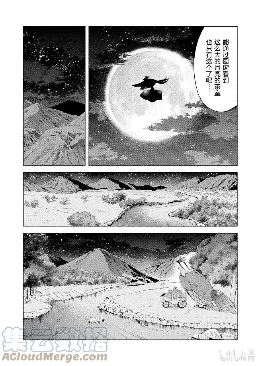 自称是贤者弟子的贤者54 广阔的风景