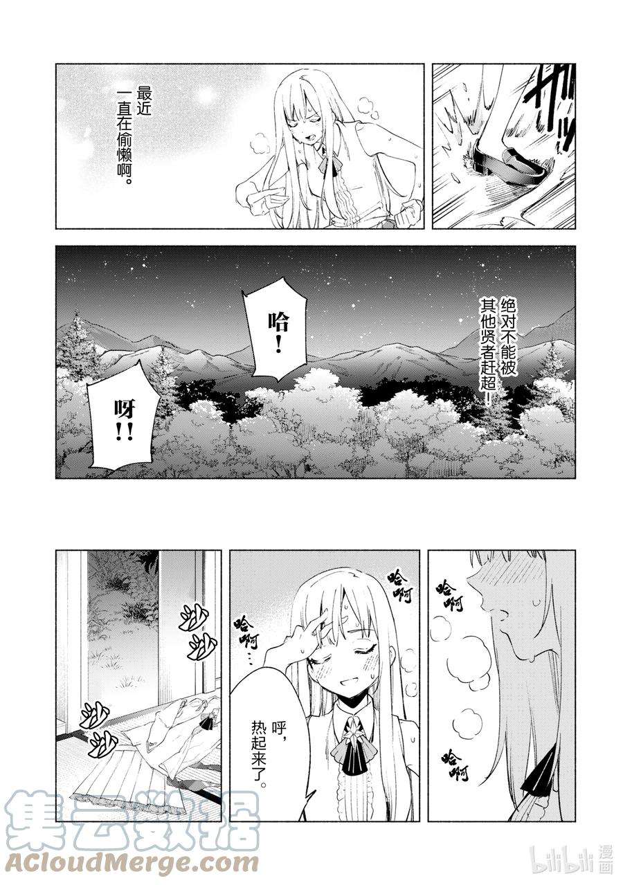 自称是贤者弟子的贤者54 广阔的风景