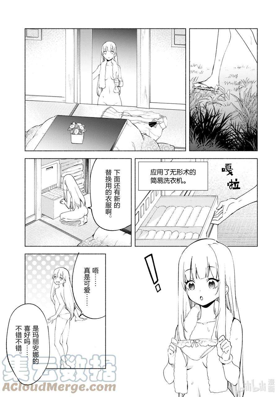 自称是贤者弟子的贤者54 广阔的风景