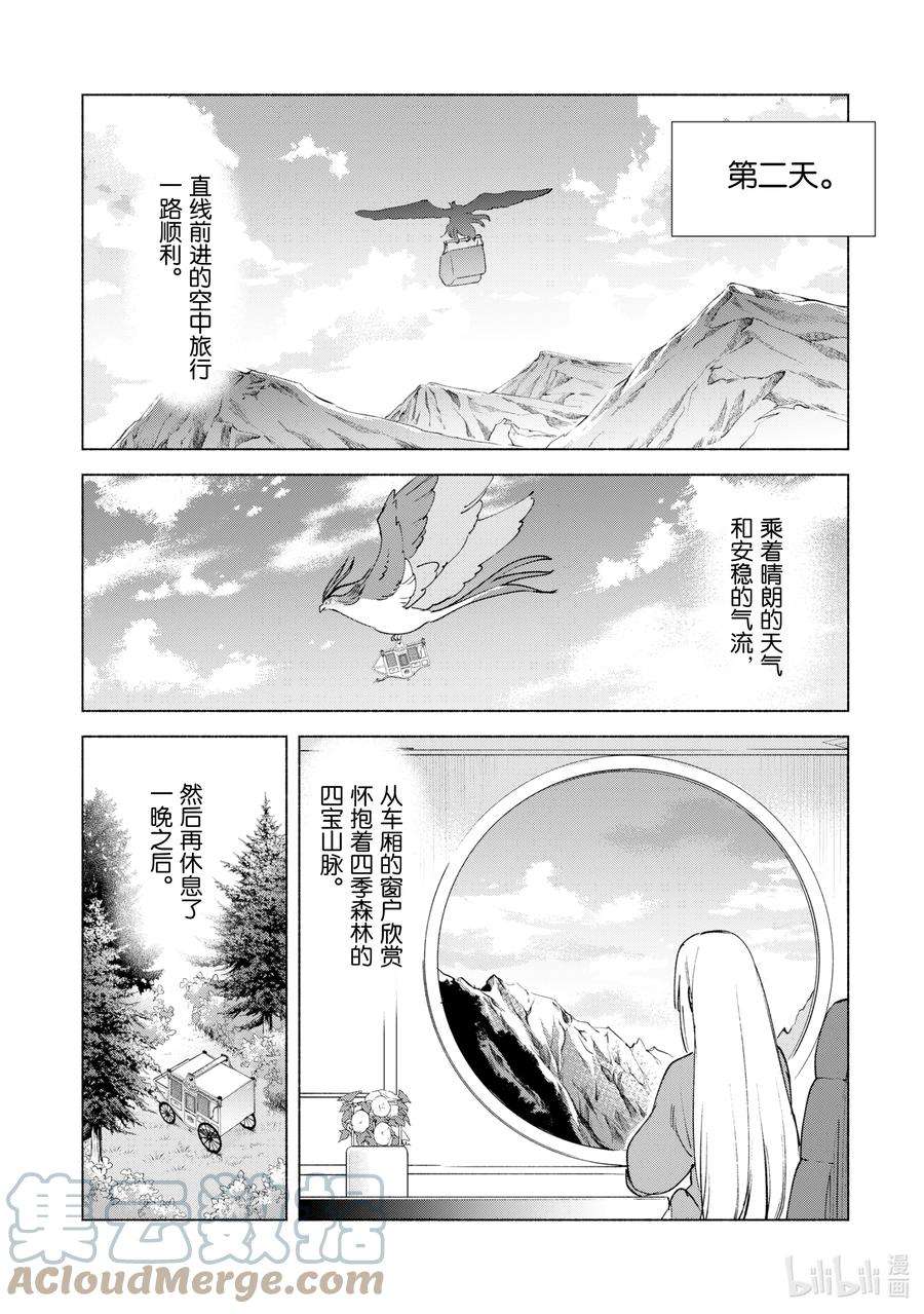 自称是贤者弟子的贤者54 广阔的风景