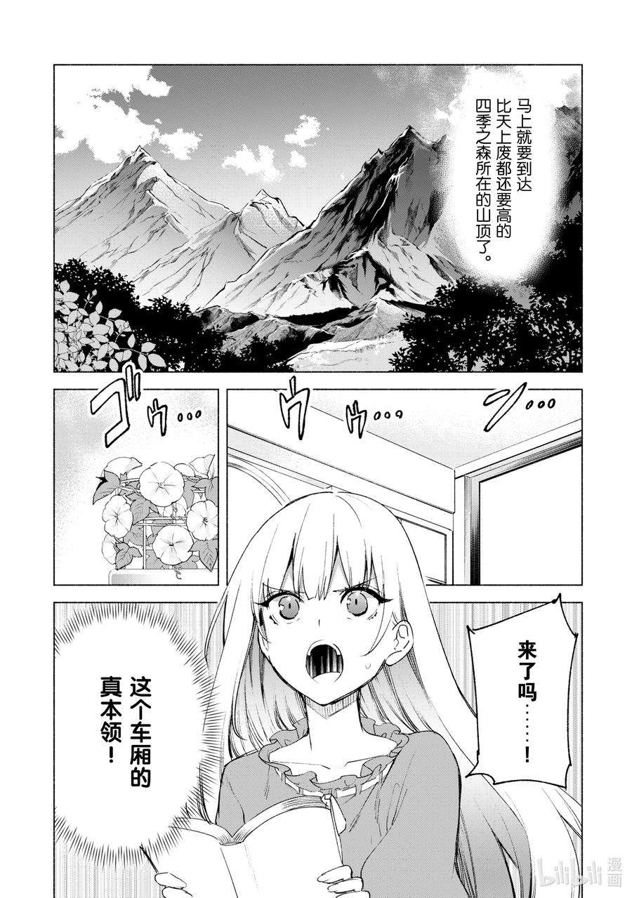 自称是贤者弟子的贤者54 广阔的风景