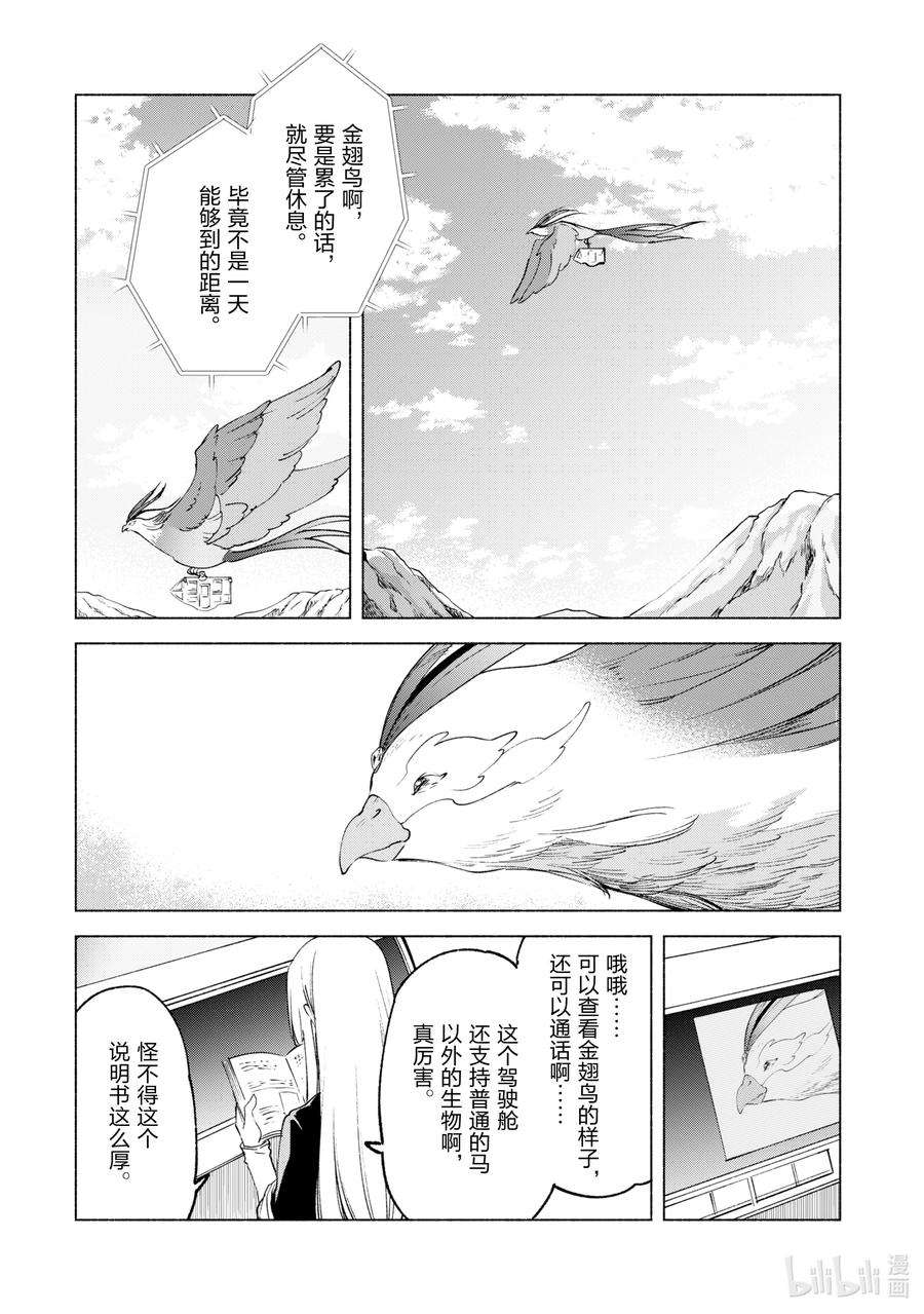 自称是贤者弟子的贤者54 广阔的风景