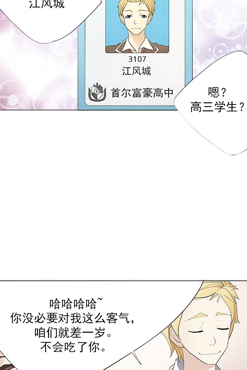 恋爱教育第1话下