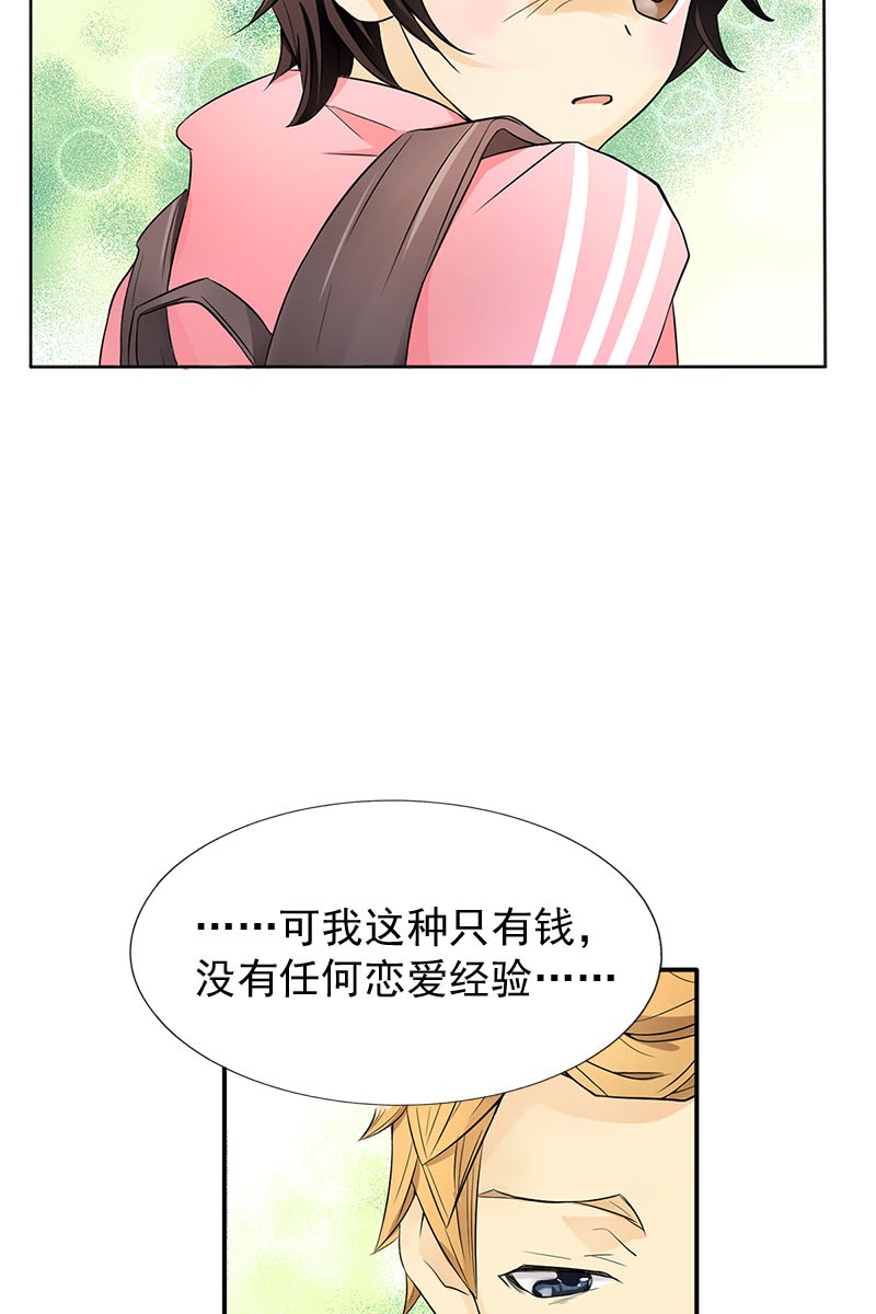 恋爱教育第2话上