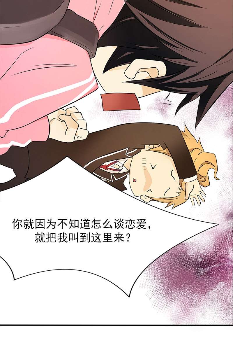 恋爱教育第2话上