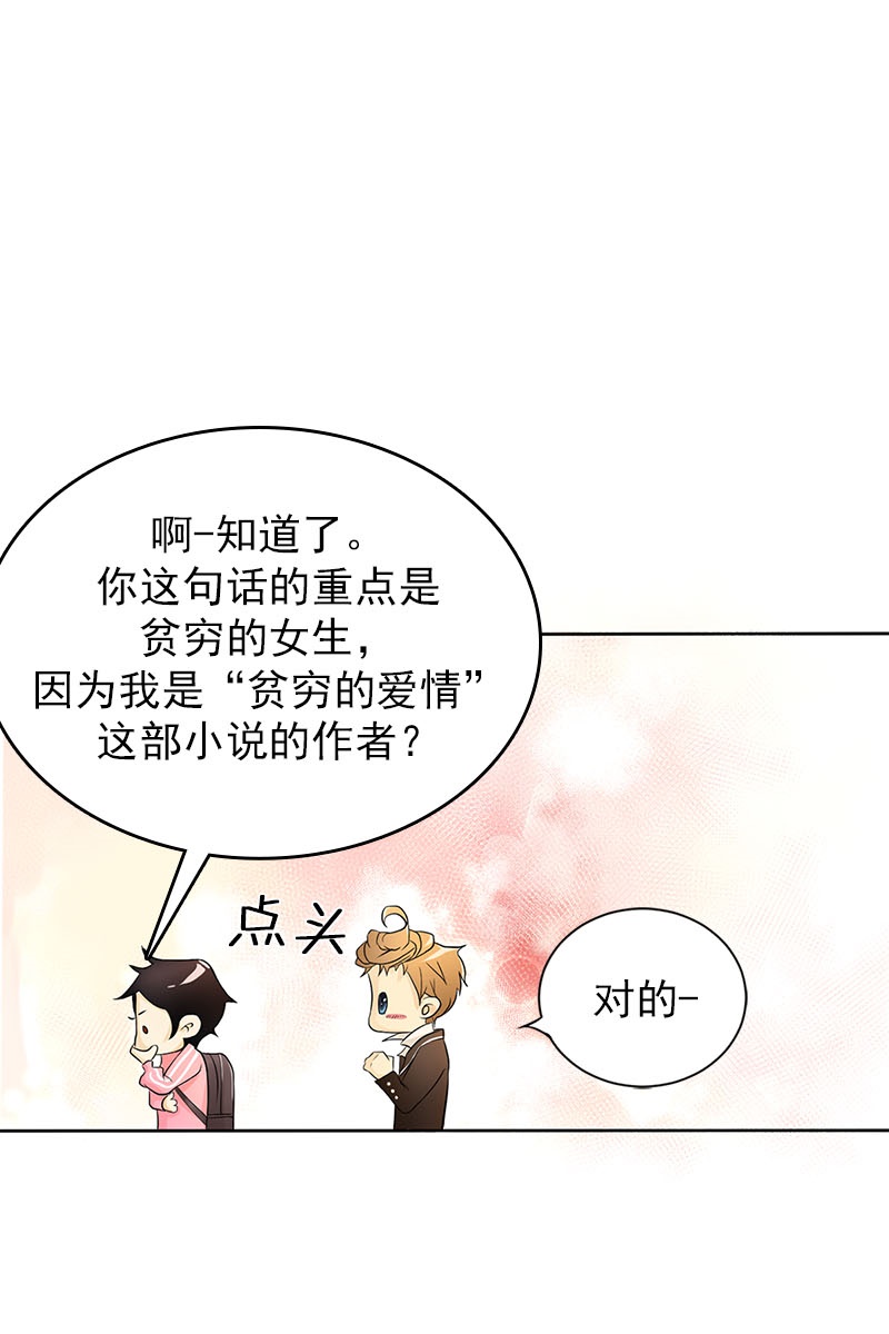 恋爱教育第2话下