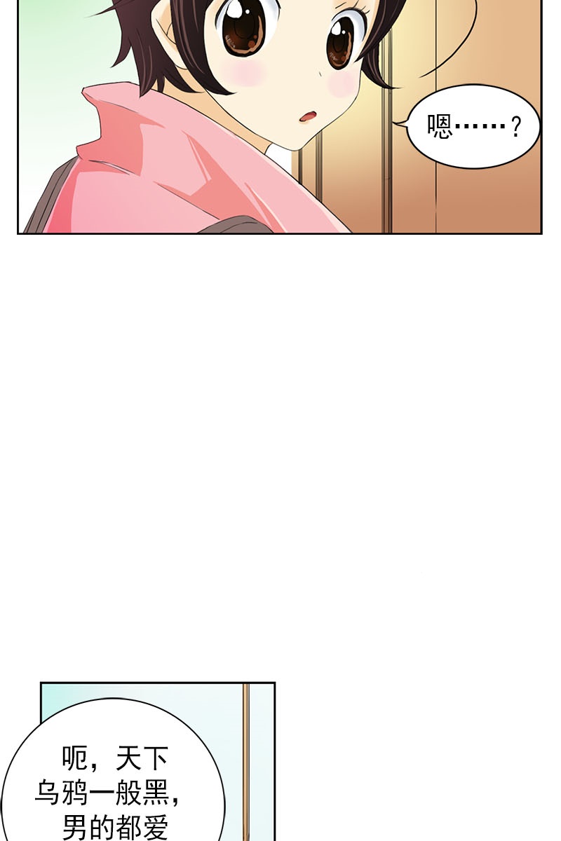 恋爱教育第3话上