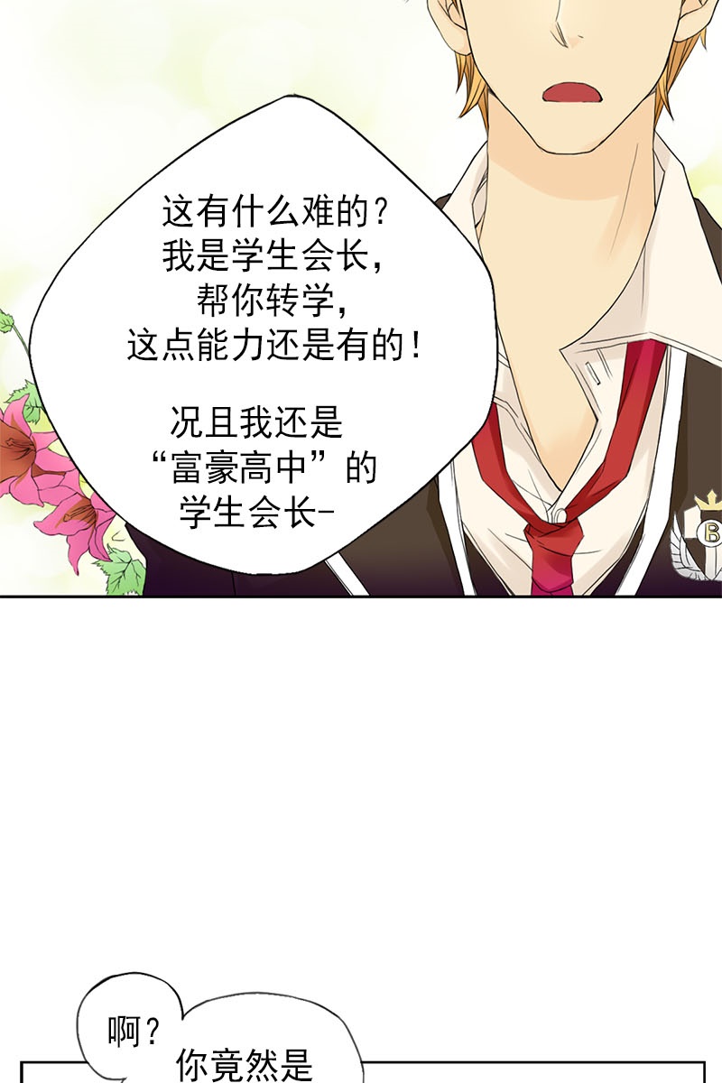 恋爱教育第3话上