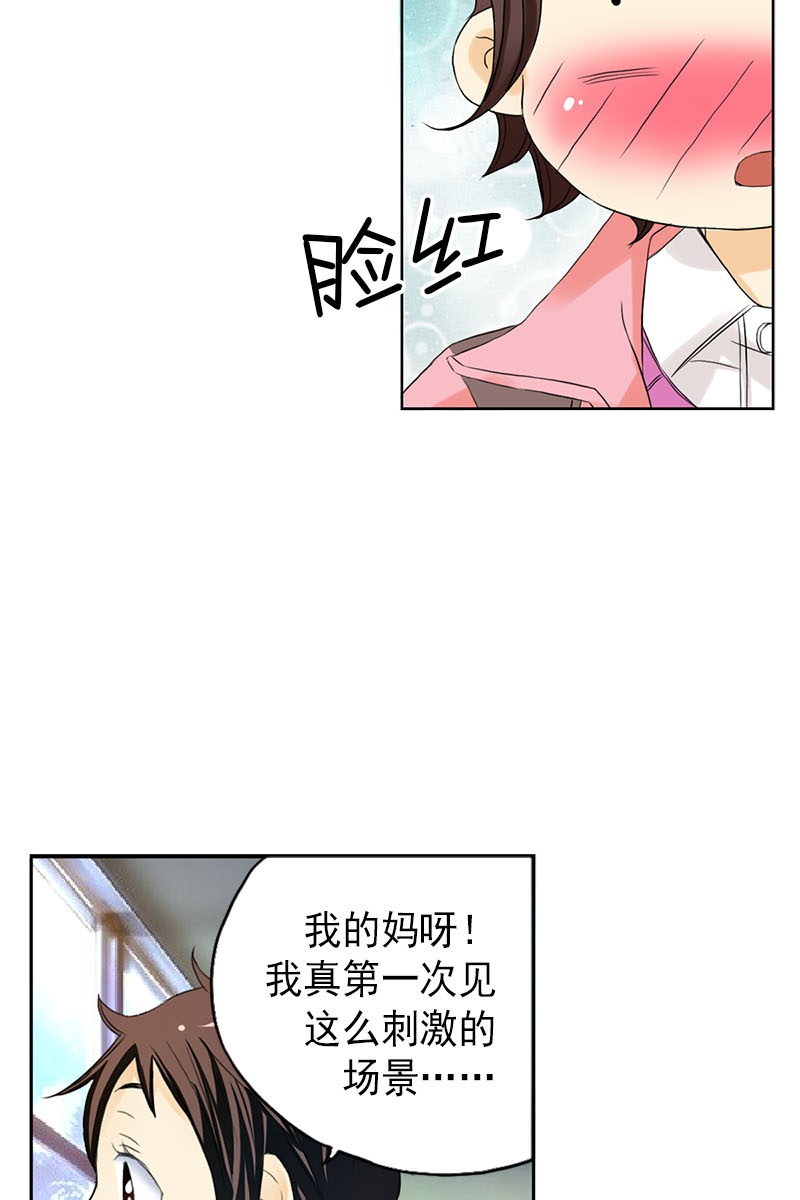 恋爱教育第3话下