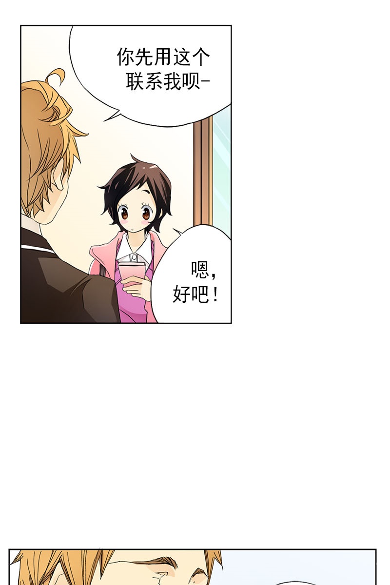 恋爱教育第3话下