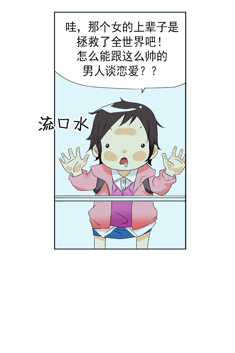 恋爱教育第3话下