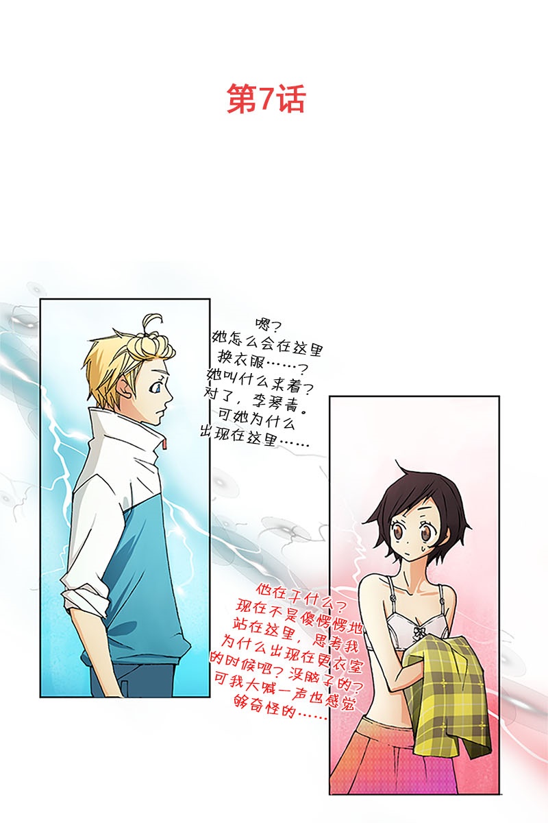 恋爱教育第7话上