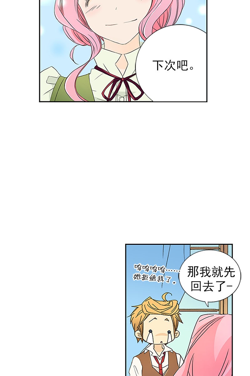 恋爱教育第8话下