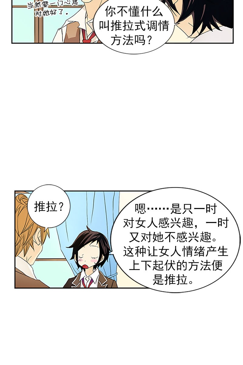 恋爱教育第8话下