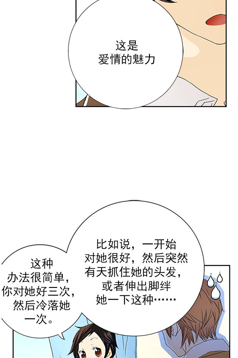 恋爱教育第8话下