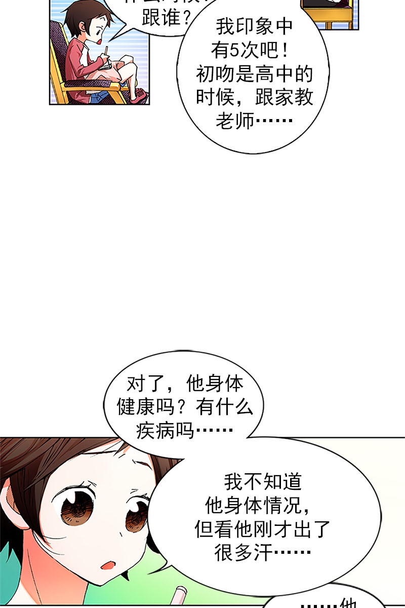 恋爱教育第12话下