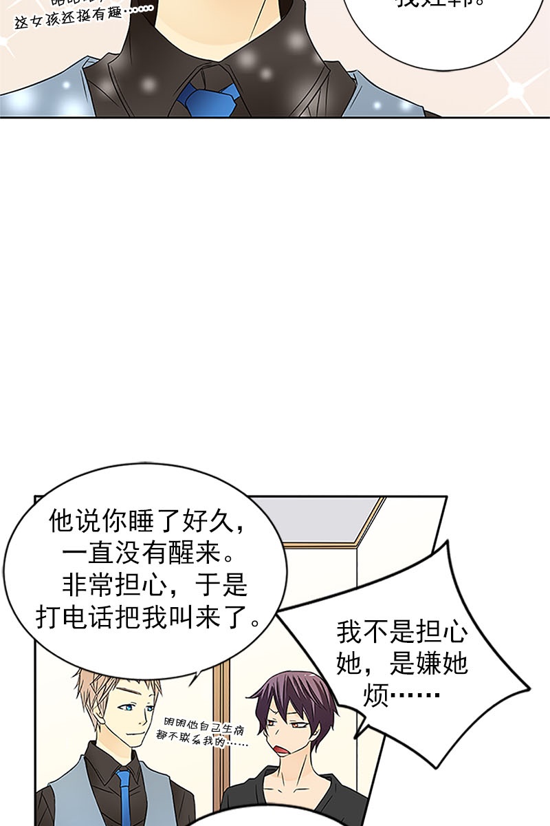 恋爱教育第14话下