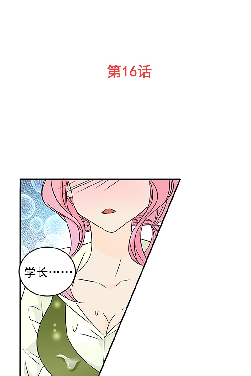 恋爱教育第16话上