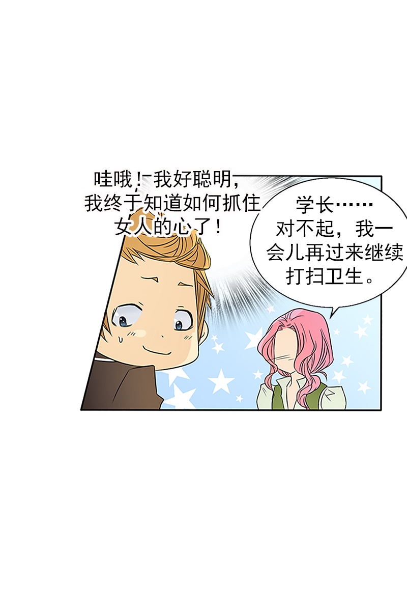 恋爱教育第16话上