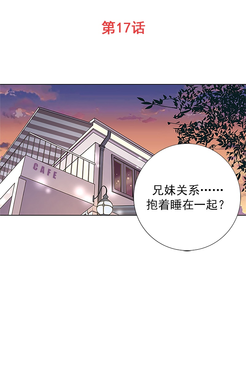 恋爱教育第17话上
