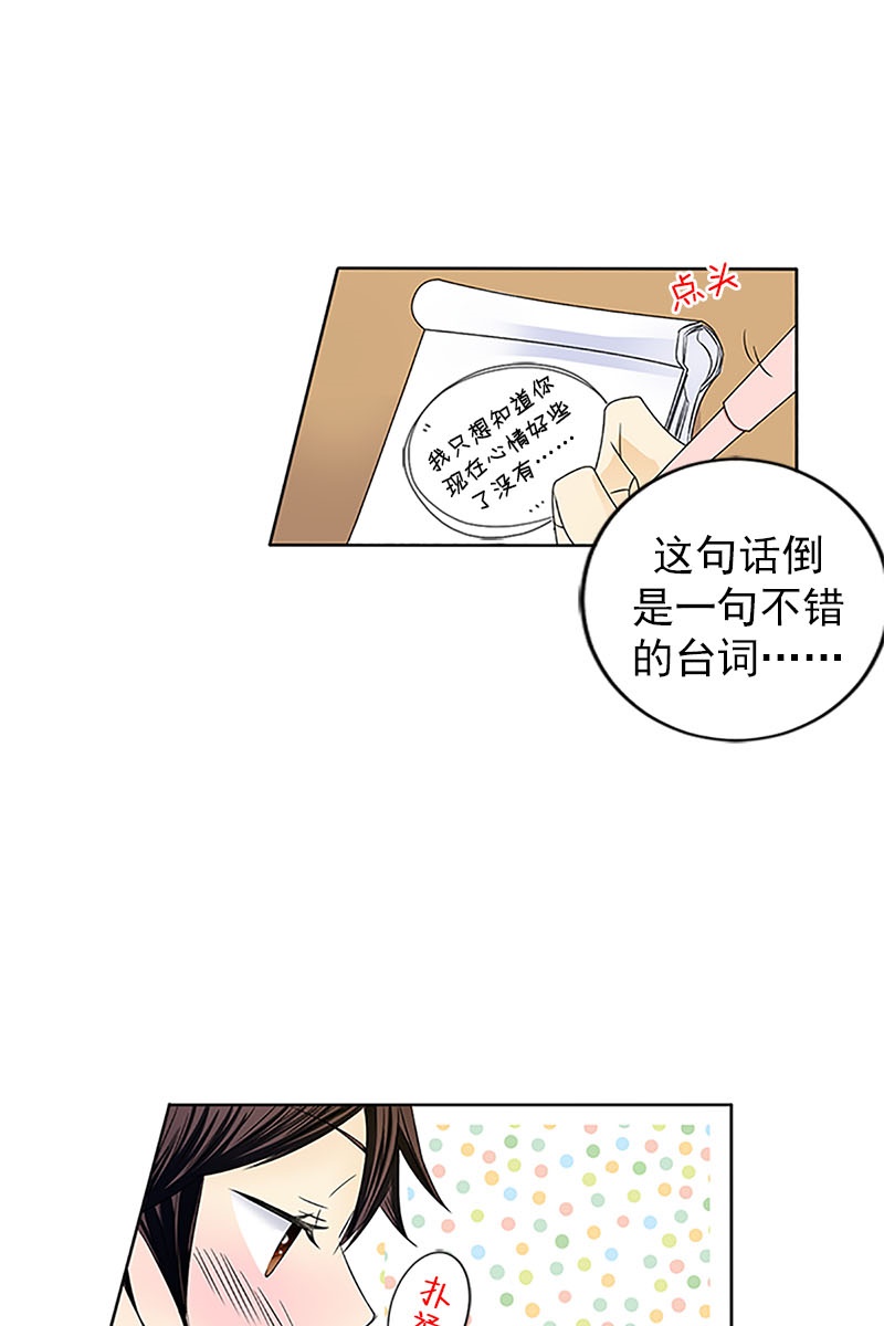 恋爱教育第20话下
