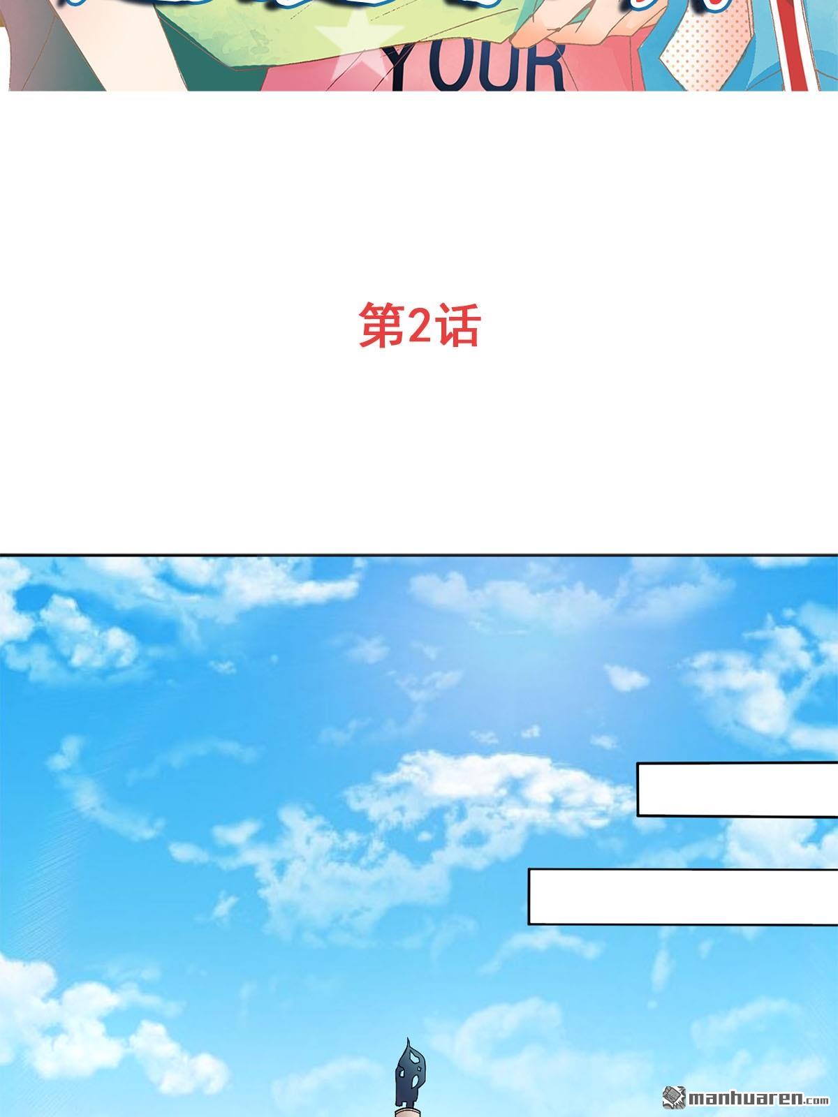 恋爱教育第2话 （上）