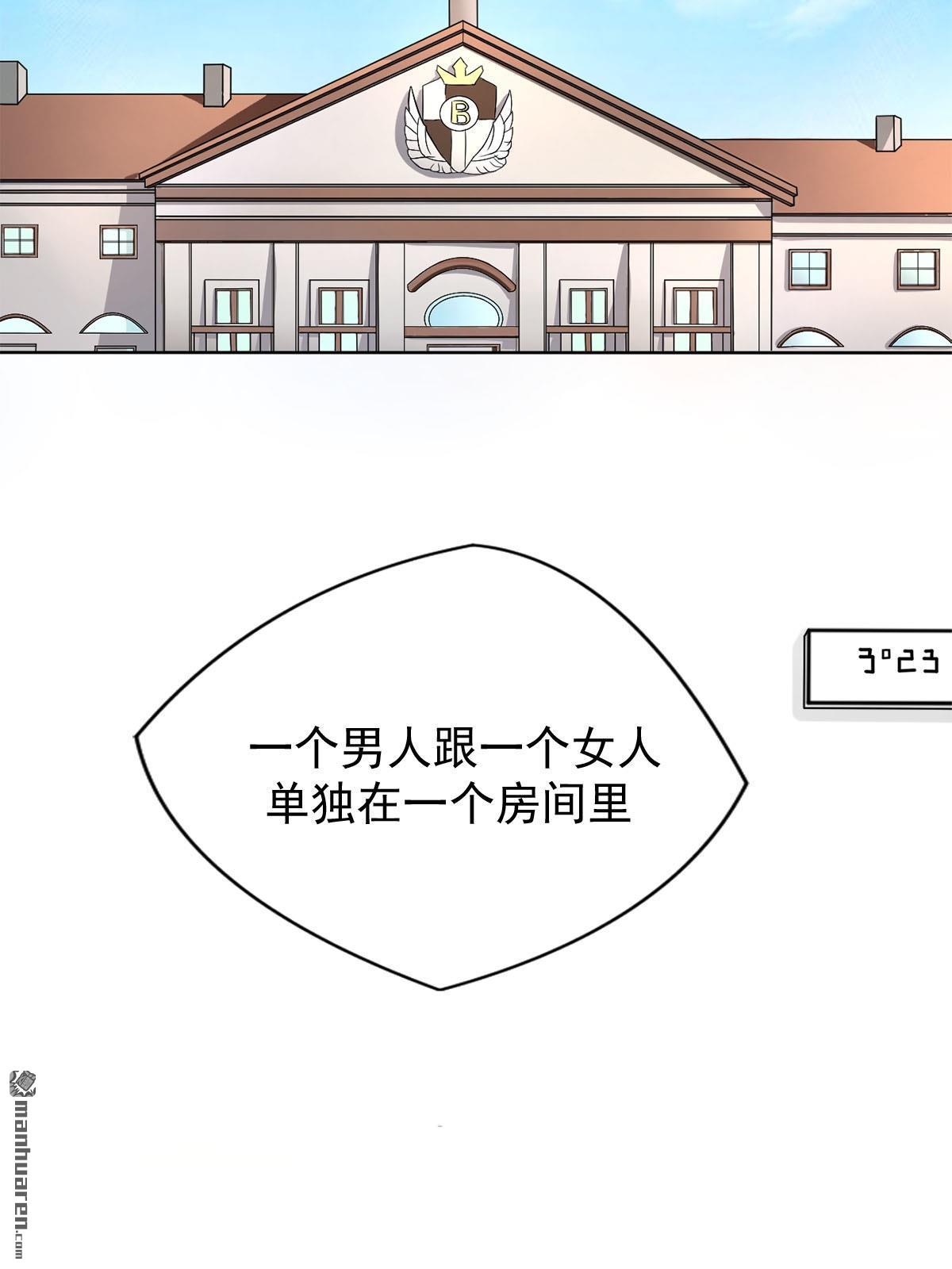 恋爱教育第2话 （上）