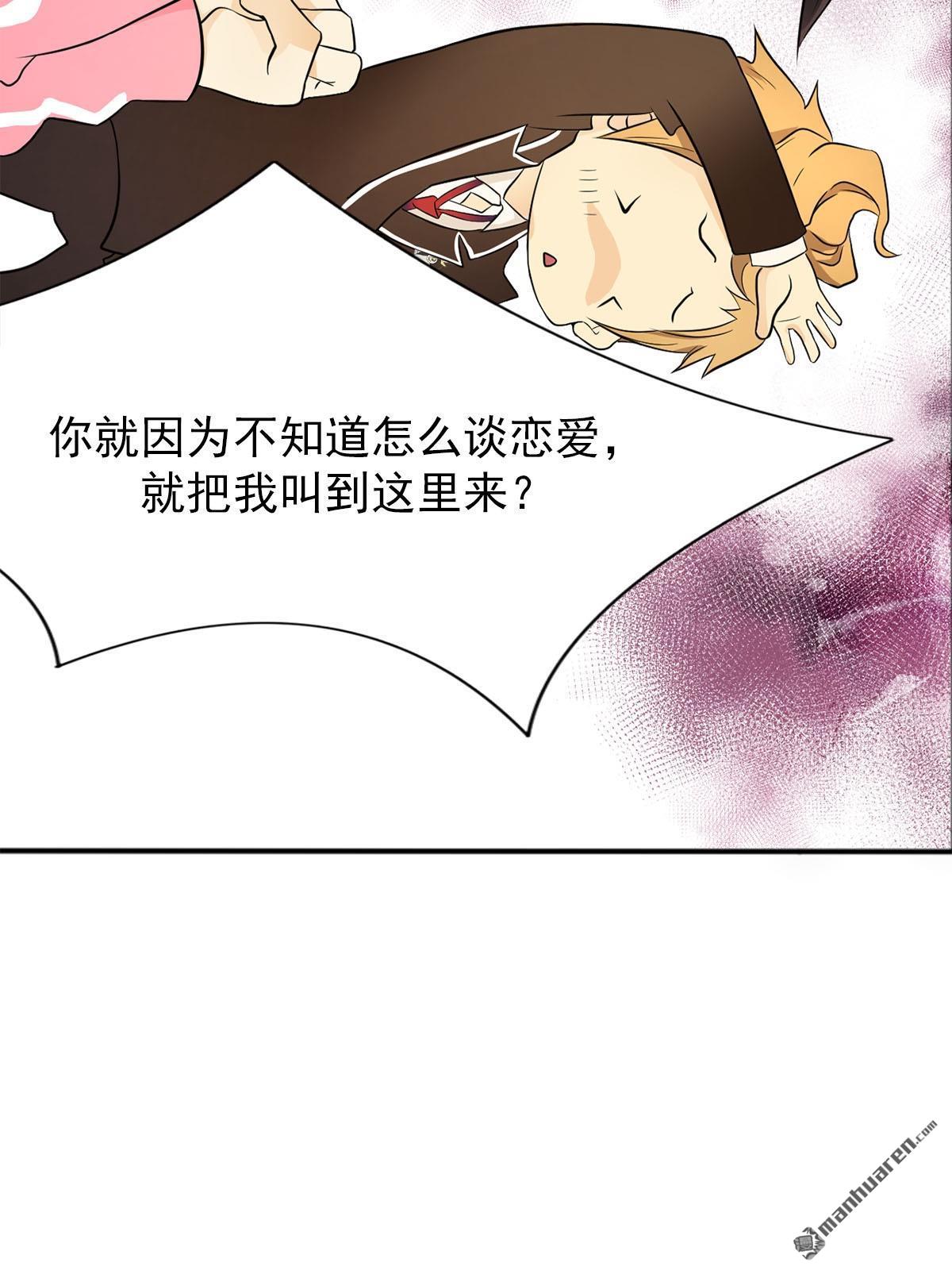 恋爱教育第2话 （上）