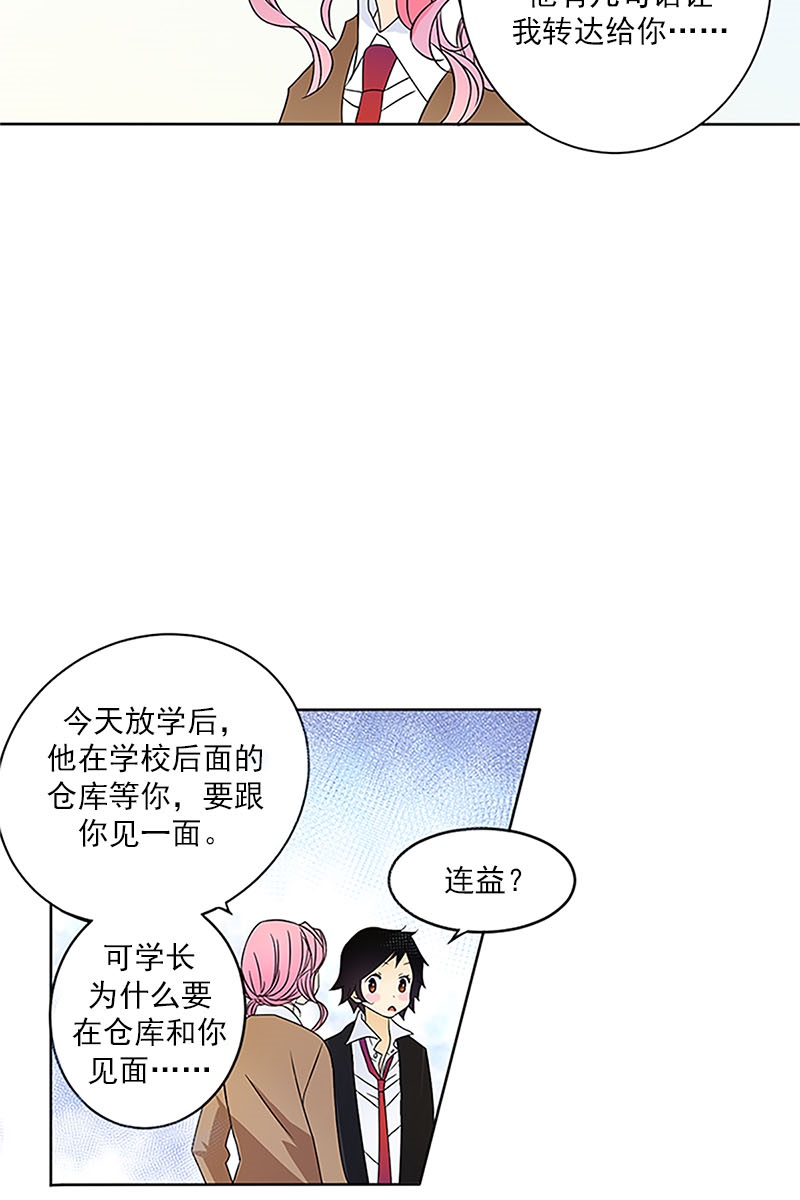 恋爱教育第24话下