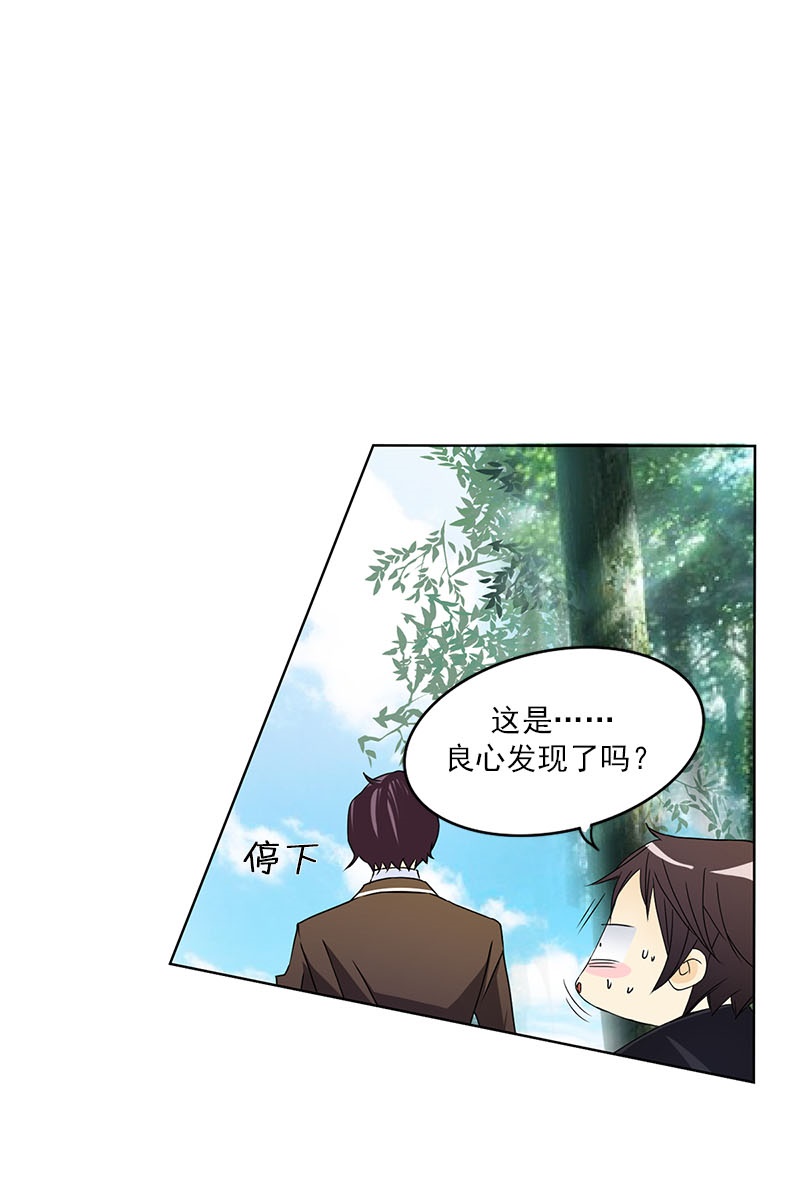恋爱教育第25话下
