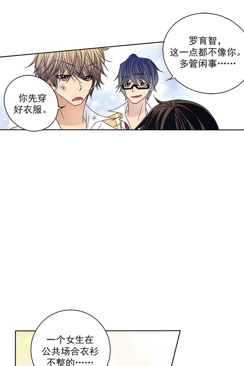 恋爱教育第26话下