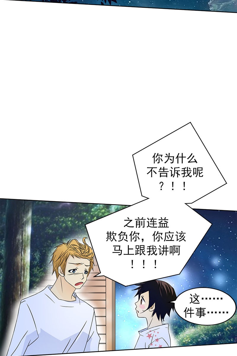 恋爱教育第28话上