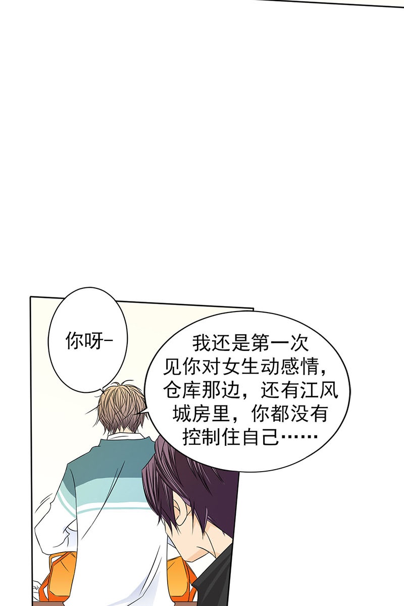 恋爱教育第30话上
