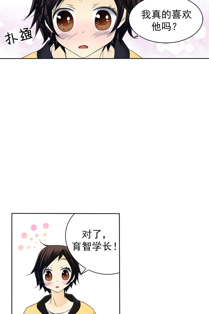 恋爱教育第30话上