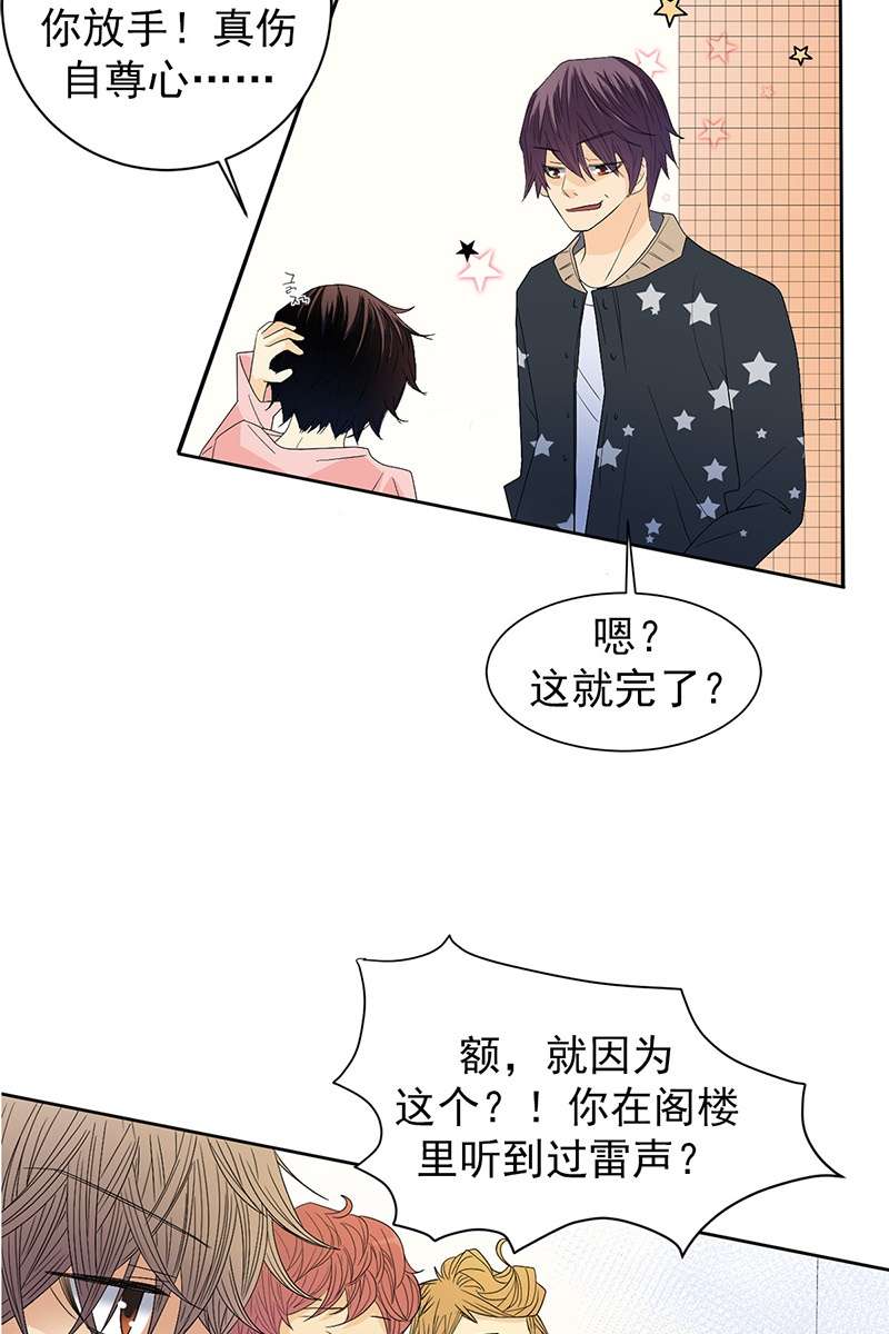 恋爱教育第36话上